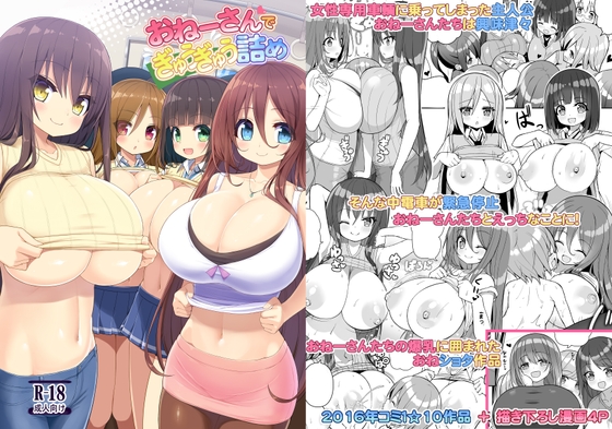 RJ01056400 img main - おねーさんでぎゅうぎゅう詰め