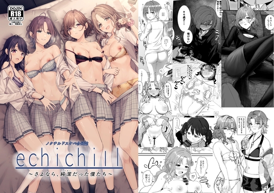 RJ01056868 img main - ノクチルドスケベ合同誌『echichill〜さよなら、純潔(とうめい)だった僕たち〜』