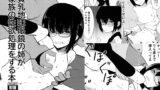 RJ01057213 img main 160x90 - 貧乳地味眼鏡の姉が家族の性欲処理をする本