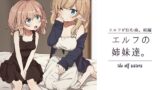 RJ01057427 img main 160x90 - エルフの姉妹達。
