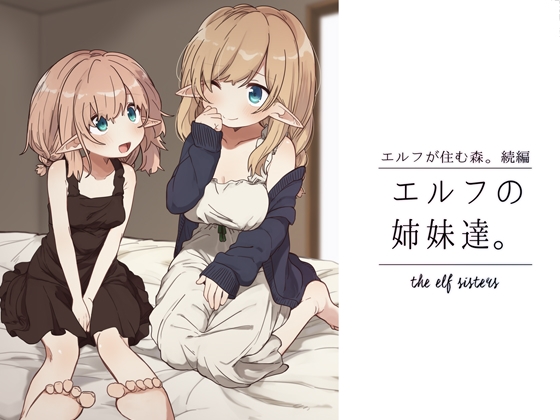 RJ01057427 img main - エルフの姉妹達。