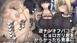 RJ01057979 img main 160x90 - 逆ナンオフパコでヒョロガリ君をからかったら見事に返り討ちに遭いました
