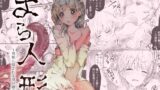 RJ01058166 img main 160x90 - まら人形〜異形に犯される男の娘のお話〜