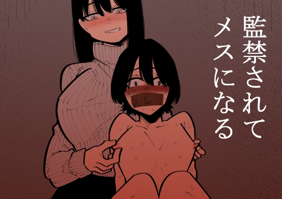 RJ01058300 img main - 監禁されてメスになる