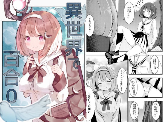 RJ01058976 img main - 異世界で百合0