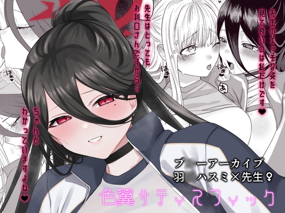 RJ01059548 img main - 色翼サティスフィック