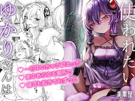 RJ01059928 img main - ゆかりさんは使われたい