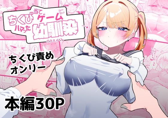 RJ01061003 img main - ちくび当てゲームにハマった幼馴染