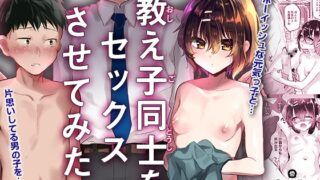 RJ01061349 img main 320x180 - 教え子同士をセックスさせてみた