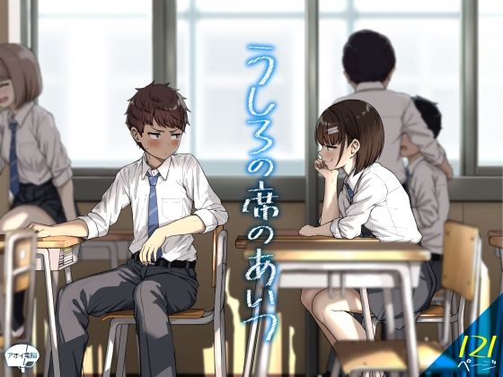 RJ01061741 img main - うしろの席のあいつ