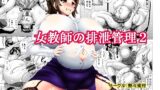 RJ01062833 img main 160x90 - 女教師の排泄管理2