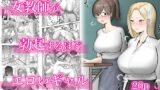 RJ01063240 img main 160x90 - 女教師が勃起するほどエロいギャル
