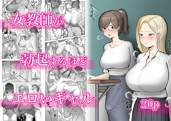 RJ01063240 img main - 女教師が勃起するほどエロいギャル