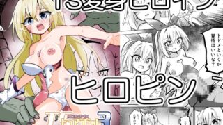 RJ01064555 img main 320x180 - TS魔法少女ピュアラビット3 魔法少女、散華