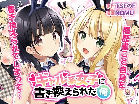 RJ01064612 img main - ギャル系女子に書き換えられた俺