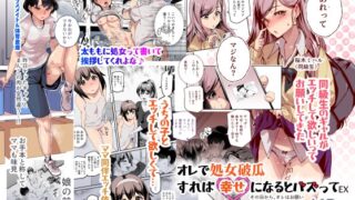 RJ01065340 img main 320x180 - オレで処女破瓜すれば幸せになるとバズってEX その日からオレはお願いされてエッチする