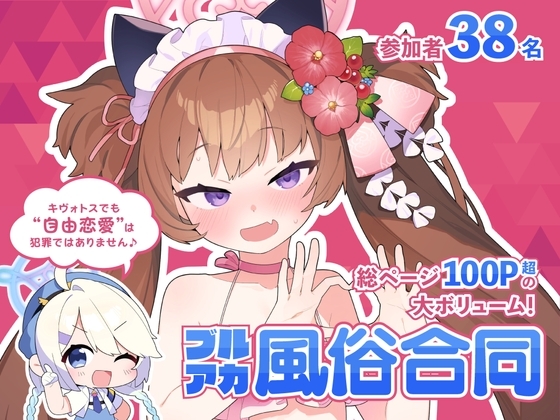 RJ01067109 img main - 【ブルアカ風俗合同】キヴォトス王
