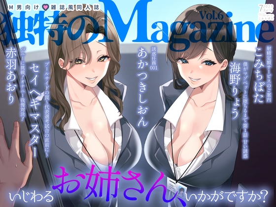 RJ01067472 img main - M男向け 雑誌風同人誌 独特のMagazine Vol.6