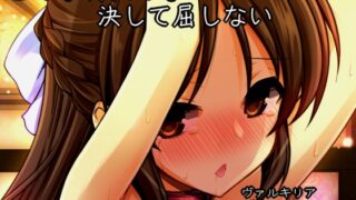 RJ01068341 img main 320x180 - どんな調教でも決して屈しない戦乙女橘