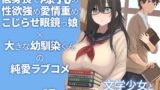 RJ01068747 img main 160x90 - 文学少女と幼馴染くん