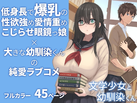RJ01068747 img main - 文学少女と幼馴染くん
