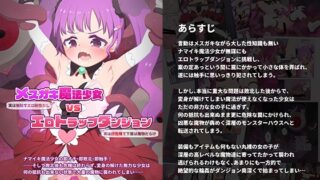 RJ01069084 img main 320x180 - メ○ガキ魔法少女VSエロトラップダンジョン