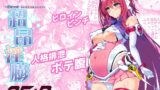 RJ01070760 img main 160x90 - 超昂淫膨-Beat inflation-AE+R