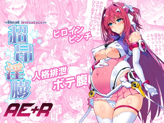 RJ01070760 img main - 超昂淫膨-Beat inflation-AE+R
