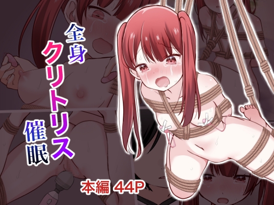RJ01070858 img main - 全身クリトリス催○