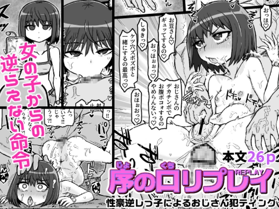 RJ01071724 img main - 序の口リプレイ