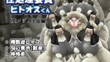 RJ01073422 img main 160x90 - 性処理要員ヒトオスくん 【聖メリノ学園編】