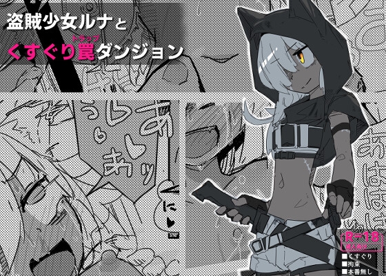 RJ01073967 img main - ルナとくすぐりトラップダンジョン