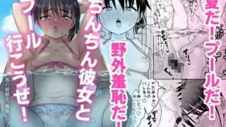 RJ01074308 img main 320x180 - ちんちん彼女とプール行こうぜ!