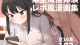 RJ01074416 img main 160x90 - 架空風俗体験レポ風漫画集