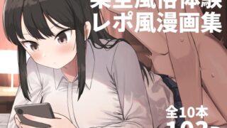 RJ01074416 img main 320x180 - 架空風俗体験レポ風漫画集