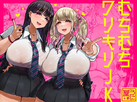 RJ01075960 img main - むちむちワリキリJK