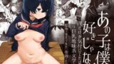 RJ01076378 img main 160x90 - あの子は僕が好きじゃない 僕だけが気付いてたはずの○リ巨乳地味系文学少女