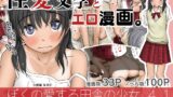 RJ01076663 img main 160x90 - ぼくの愛する田舎の少女。4.1