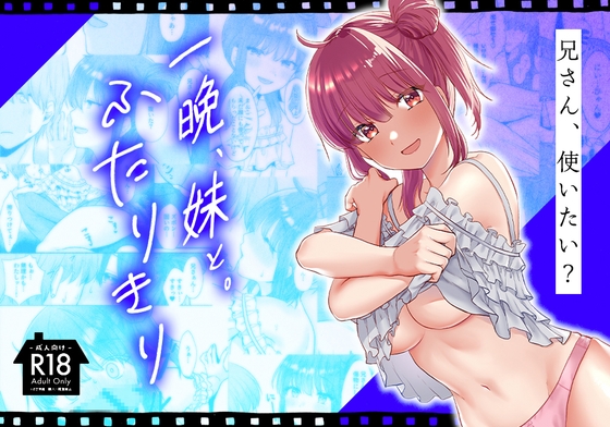 RJ01076686 img main - 一晩、妹と。ふたりきり