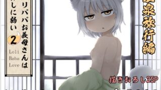 RJ01076959 img main 320x180 - ○リババお義母さんは押しに弱い 総集編2