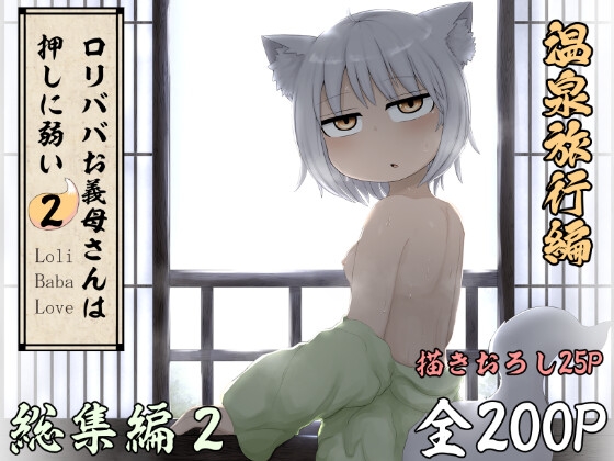 RJ01076959 img main - ○リババお義母さんは押しに弱い 総集編2
