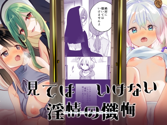 RJ01077022 img main - 見てはいけない 淫情の懺悔