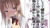 RJ01077129 img main 160x90 - 優しくて健気な女の子がデート中に不良に絡まれて幸福な日常から転落する本