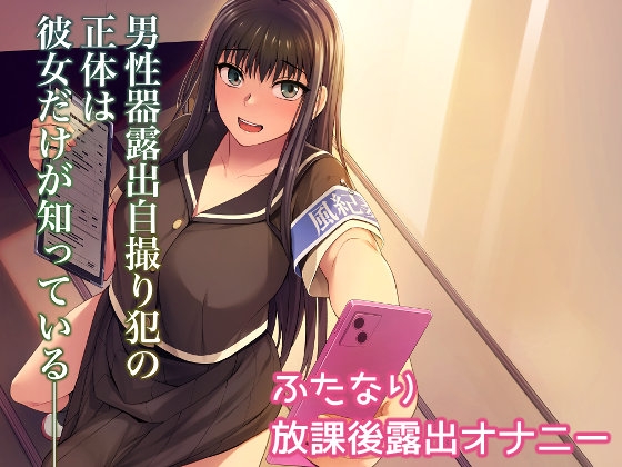 RJ01077183 img main - 男性器露出自撮り犯の正体は彼女だけが知っている。