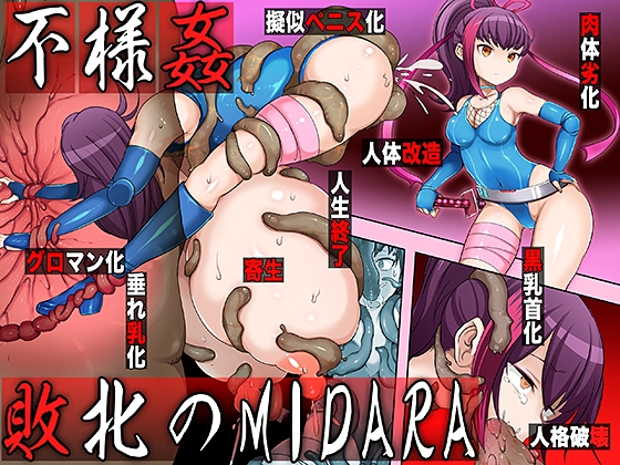 RJ01077491 img main - 不様姦 敗北のMIDARA