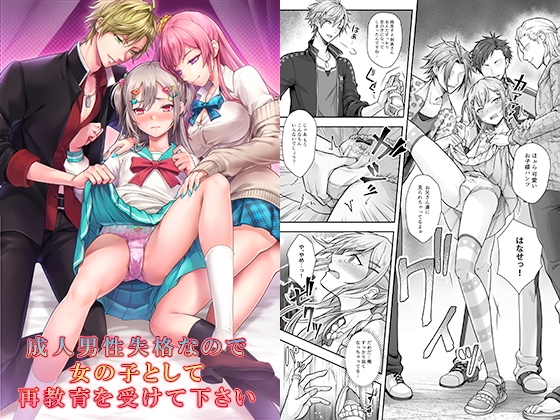 RJ01078548 img main - 成人男性失格なので女の子として再教育を受けて下さい