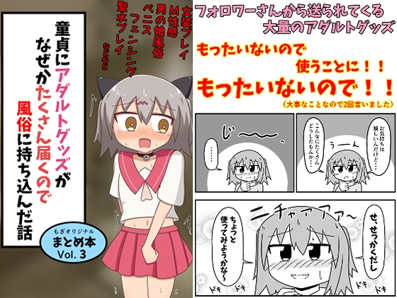 RJ01079354 img main - 童貞にアダルトグッズがなぜかたくさん届くので風俗に持ち込んだ話 まとめ本Vol.3