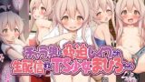 RJ01080238 img main 160x90 - チャラ男に脅迫レ○プされ、生配信するTS少女まひろちゃん
