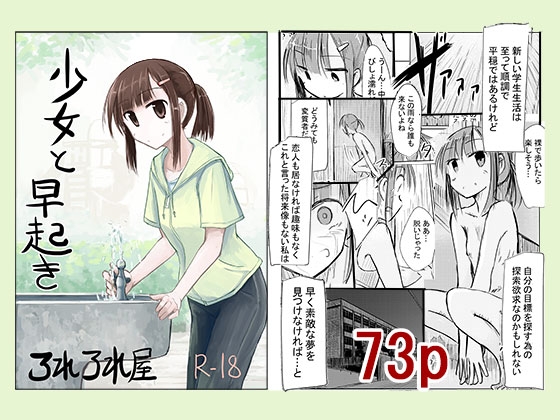 RJ01080752 img main - 少女と早起き