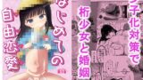 RJ01081000 img main 160x90 - はじめての自由恋愛